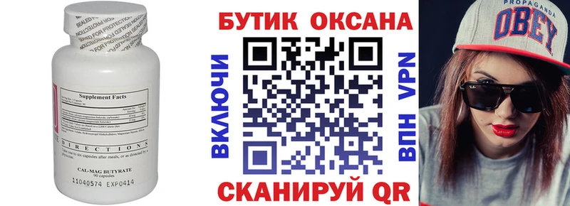 МЕГА   Плавск  БУТИРАТ 99% 